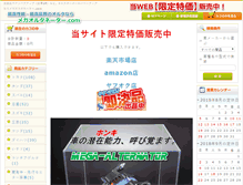Tablet Screenshot of mega-alternator.com